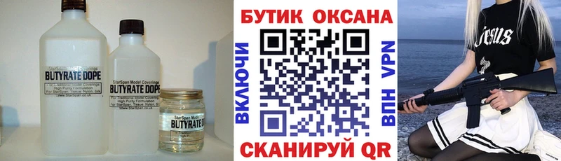 Купить закладки  Шелехов  Бутират GHB 